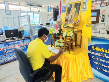 ไฟล์แนบ การประปาส่วนภูมิภาคสาขาอ่าวลึก จัดพิธีถวายสัตย์ปฏิญาณเพื่อเป็นข้าราชการที่ดีและพลังของแผ่นดิน เนื่องในโอกาสวันเฉลิมพระชนมพรรษาพระบาทสมเด็จพระเจ้าอยู่หัว 28 กรกฎาคม 2563และร่วมลงนามสัตย์ปฏิญาณฯ 