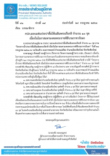 ไฟล์แนบ กปภ.มอบแท่นประปาดื่มได้เฉลิมพระเกียรติ จำนวน 10 จุด เนื่องในโอกาสมหามงคลพระราชพิธีบรมราชาภิเษก