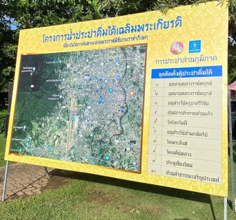 ไฟล์แนบ กปภ.มอบแท่นประปาดื่มได้เฉลิมพระเกียรติ จำนวน 10 จุด เนื่องในโอกาสมหามงคลพระราชพิธีบรมราชาภิเษก