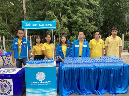 ไฟล์แนบ กปภ.สาขาพยุหะคีรีจัดกิจกรรมเติมใจให้กันในงาน "เฉลิมพระเกียรติ มหามงคลพระราชพิธีบรมราชาภิเษก โครงการ 1 อำเภอ 1 ถนน เฉลิมพระเกียรติ" 