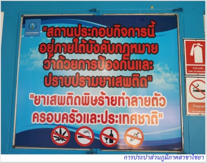 ไฟล์แนบ การประปาส่วนภูมิภาคสาขาไชยา ได้ดำเนินการ ตามมาตรฐานความปลอดภัย อาชีวอนามัย