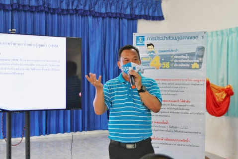 ไฟล์แนบ กปภ.เขต ๑ และ กปภ.สาขาจันทบุรี จัดกิจกรรม DSM ณ ค่ายตากสิน