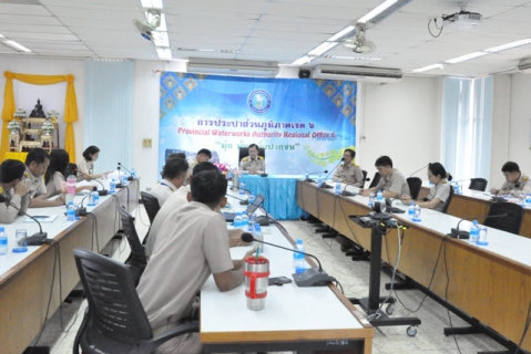 ไฟล์แนบ กปภ.ข.6 ประชุมหารือการโอนหน่วยบริการวังชัยให้ กปภ.สาขาน้ำพอง เป็นผู้ดูแลการผลิตจ่ายน้ำประปา