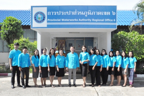 ไฟล์แนบ การประปาส่วนภูมิภาคเขต 6 รวมใจสวมผ้าไทย สืบสาน อนุรักษ์ศิลป์ผ้าถิ่นไทย ดำรงไว้ในแผ่นดิน