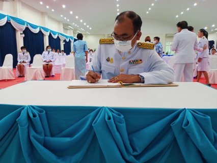 ไฟล์แนบ กปภ.สาขาบ้านฉาง ร่วมพิธีลงนามถวายพระพร ถวายเครื่องราชสักการะและวางพานพุ่ม ถวายพระพรชัยมงคล เนื่องในโอกาสวันเฉลิมพระชนมพรรษา สมเด็จพระนางเจ้าสิริกิติ์ พระบรมราชินีนาถ พระบรมราชชนนีพันปีหลวง ๑๒ สิงหาคม ๒๕๖๓