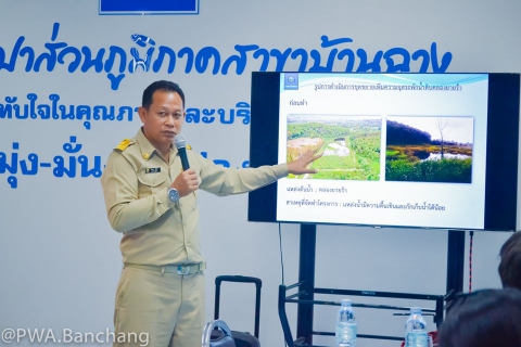 ไฟล์แนบ สาขาบ้านฉาง ต้อนรับ สทนช.ติดตามงานขุดขยายสระน้ำดิบ