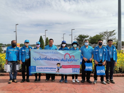 ไฟล์แนบ กปภ.สาขาสุราษฎร์ธานี (ชั้นพิเศษ) ดำเนินโครงการ "มุ่ง มั่น เพื่อปวงชน เติมใจให้กัน" ครั้งที่ 4/2563