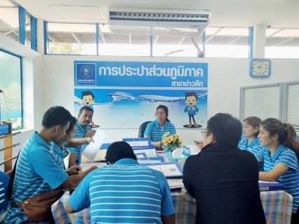 ไฟล์แนบ การประปาส่วนภูมิภาคสาขาอ่าวลึก ร่วมกิจกรรมสนทนายามเช้า Morning talk ครั้งที่ 10/2563 ร่วมประชุมซักซ้อมเพื่อเตรียมความพร้อมการตรวจประเมินโครงการ WSP (Water Safety Plan ) 