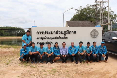 ไฟล์แนบ กปภ.สาขาพังงา เข้าศึกษาดูงานระบบควบคุมและกระบวนการผลิตน้ำ ณ สถานีผลิตน้ำโคกเคียน (การประปาส่วนภูมิภาคสาขาตะกั่วป่า)
