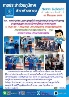 ไฟล์แนบ กปภ. สาขาบ้านตาขุน ร่วมบริการน้ำดื่มแก่ประชาชนและผู้เข้าร่วมโครงการอบรมการปฐมพยาบาลเบื้องต้นให้กับอาสาสมัครกู้ภัย ณ ศาลา หมู่ 4 ตำบลเขาวง อำเภอบ้านตาขุน จังหวัดสุราษฎร์ธานี (ศูนย์กู้ภัยมูลนิธิกุศลศรัท