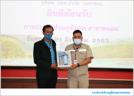ไฟล์แนบ กปภ.สาขาขนอม เข้าร่วมศึกษาดูงาน ณ โรงแยกก๊าซธรรมชาติขนอม บริษัท ปตท จำกัด (มหาชน) อ.ขนอม จ.นครศรีธรรมราช  