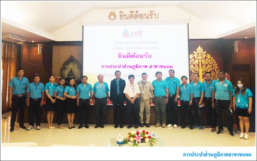ไฟล์แนบ กปภ.สาขาขนอม เข้าร่วมศึกษาดูงาน ณ โรงแยกก๊าซธรรมชาติขนอม บริษัท ปตท จำกัด (มหาชน) อ.ขนอม จ.นครศรีธรรมราช  