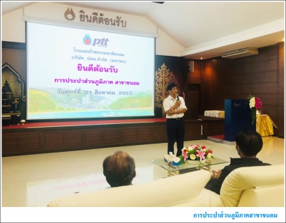 ไฟล์แนบ กปภ.สาขาขนอม เข้าร่วมศึกษาดูงาน ณ โรงแยกก๊าซธรรมชาติขนอม บริษัท ปตท จำกัด (มหาชน) อ.ขนอม จ.นครศรีธรรมราช  