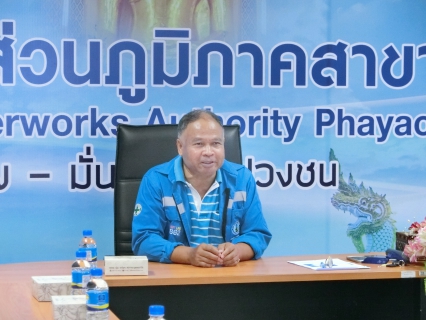 ไฟล์แนบ กปภ.สาขาพะเยา ให้การต้อนรับคณะศึกษาดูงานระบบผลิต กปภ.สาขาฮอด 