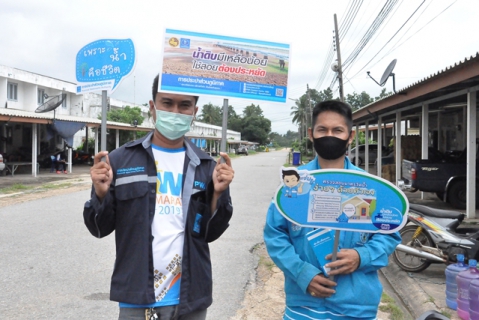 ไฟล์แนบ กปภ.ข.6 ร่วมกับ กปภ.สาขากระนวน จัดกิจกรรมรณรงค์ใช้น้ำอย่างประหยัดและรู้คุณค่า (DSM)