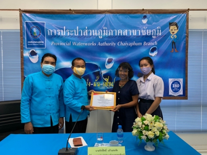 ไฟล์แนบ กปภ.สาขาชัยภูมิ เป็นวิทยากร ให้ความรู้เกี่ยวกับระบบประปา และนำเยี่ยมชมระบบผลิตน้ำประปา ให้กับนักเรียนโรงเรียนชัยภูมิภักดีชุมพล