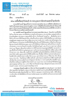 ไฟล์แนบ มท.3 ลงพื้นที่ชลบุรี-จันทบุรี เร่ง กปภ.บูรณาการโครงข่ายแหล่งน้ำทุกจังหวัด 