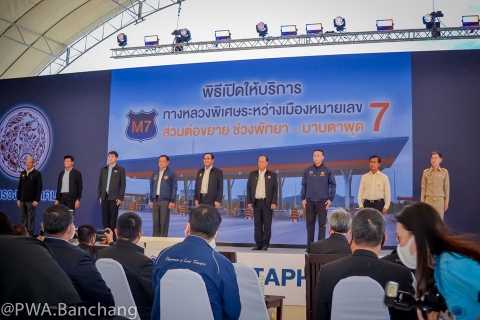 ไฟล์แนบ สาขาบ้านฉาง ร่วมพิธีเปิดทางหลวงพิเศษ M7