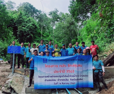 ไฟล์แนบ กปภ.สาขาแม่ริม จัดกิจกรรมสร้างฝายชะลอน้ำ ตามโครงการ กปภ.รักษ์ชุมชน ประจำปี 2563