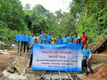 ไฟล์แนบ กปภ.สาขาแม่ริม จัดกิจกรรมสร้างฝายชะลอน้ำ ตามโครงการ กปภ.รักษ์ชุมชน ประจำปี 2563