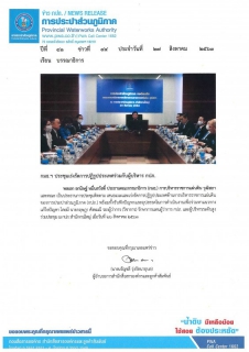 ไฟล์แนบ กมธ.ฯ ประชุมเร่งรัดการปฏิรูปประเทศร่วมกับผู้บริหาร กปภ.