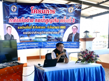 ไฟล์แนบ การประปาส่วนภูมิภาคสาขากระบี่ เข้าร่วมโครงการภาคีเครือข่าย ลดน้ำสูญเสีย ครั้ง 3/2563 โดยกองระบบจำหน่ายการประปาส่วนภูมิภาคเขต 4