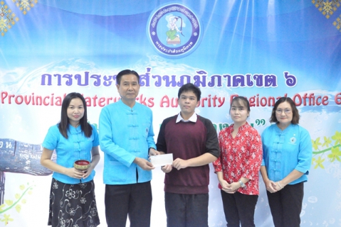 ไฟล์แนบ กปภ.ข.6 มอบทุนการศึกษาแก่บุตรพนักงาน กปภ. ที่ถึงแก่กรรม ประจำปี 2563 