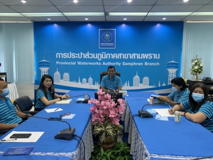 ไฟล์แนบ กปภ.สาขาสามพราน จัดกิจกรรม Morning Talk ประจำเดือน กันยายน 2563