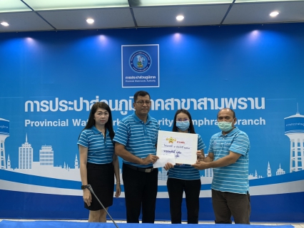 ไฟล์แนบ กปภ.สาขาสามพราน จัดกิจกรรม Morning Talk ประจำเดือน กันยายน 2563