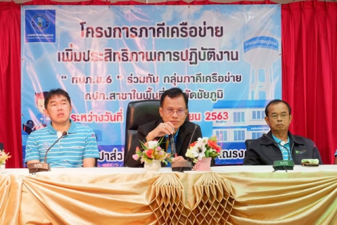 ไฟล์แนบ กปภ.ข.6 ร่วมกับ กปภ.สาขาในสังกัดพื้นที่ จ.ชัยภูมิ จัดกิจกรรมโครงการภาคีเครือข่ายเพิ่มประสิทธิภาพการปฏิบัติงาน ณ กปภ.สาขาบำเหน็จณรงค์ จ.ชัยภูมิ