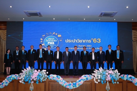 ไฟล์แนบ มท.3 เปิดงานวันประปาวิชาการ 63  "PWA : Chapter II Digital Through Customer Service"