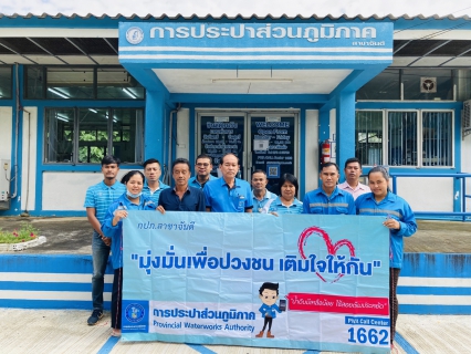 ไฟล์แนบ กปภ.สาขาจันดี จัดโครงการมุ่งมั่นเพื่อปวงชนเติมใจให้กัน ครั้งที่4/2563