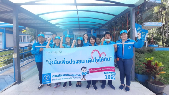 ไฟล์แนบ กปภ.สาขาภูเก็ต ออกพื้นที่เติมใจให้กันบริเวณหมู่บ้านธารทองวิลล่า