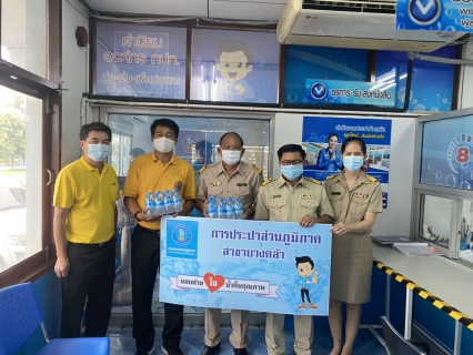 ไฟล์แนบ การประปาส่วนภูมิภาคสาขาบางคล้า มอบน้ำดื่มตราสัญลักษณ์ ให้กับสำนักงานประมงจังหวัดฉะเชิงเทรา