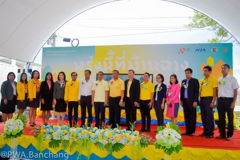 ไฟล์แนบ สาขาบ้านฉาง  ร่วมเปิดศูนย์นวัตกรรม ทม.บ้านฉาง