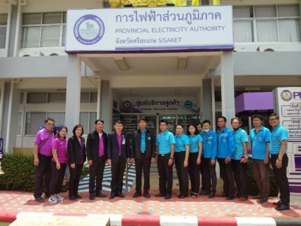 ไฟล์แนบ กปภ.สาขาศรีสะเกษเข้าศึกษาดูงานการไฟฟ้าส่วนภูมิภาคจังหวัดศรีสะเกษ