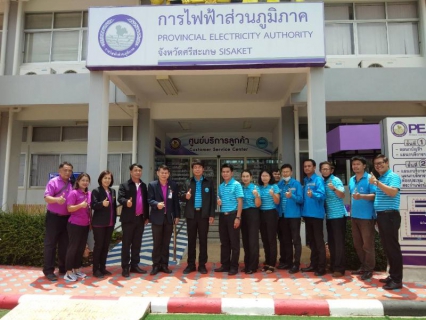 ไฟล์แนบ กปภ.สาขาศรีสะเกษเข้าศึกษาดูงานการไฟฟ้าส่วนภูมิภาคจังหวัดศรีสะเกษ