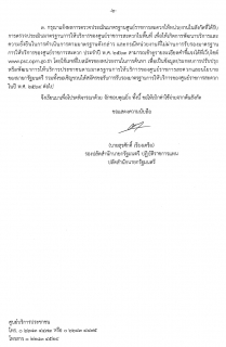 ไฟล์แนบ ประกาศผลการประเมินเพื่อรับรองมาตรฐานการให้บริการศูนย์ราชการสะดวก (GECC) ประจำปี 2563