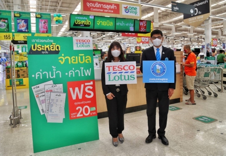 ไฟล์แนบ กปภ. ร่วมโครงการเราช่วยคนไทยประหยัดทุกวันเมื่อจ่ายบิล
