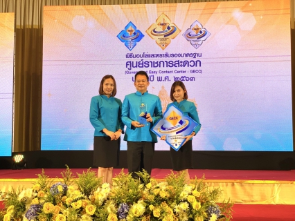 ไฟล์แนบ กปภ. สาขากำแพงเพชร เข้าร่วมรับโล่และตรารับรองมาตรฐานการให้บริการของศูนย์ราชการสะดวก (GECC) ประจำปี 2563