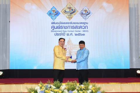 ไฟล์แนบ กปภ. โชว์ศักยภาพ รับโล่มาตรฐาน GECC 47 สาขา  ปลื้ม! สาขาเชียงใหม่คว้าเหรียญทอง