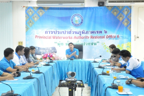 ไฟล์แนบ กองระบบจำหน่าย การประปาส่วนภูมิภาคเขต 6 จัดประชุมสนทนายามเช้า (Morning Talk) ประจำเดือนตุลาคม 2563