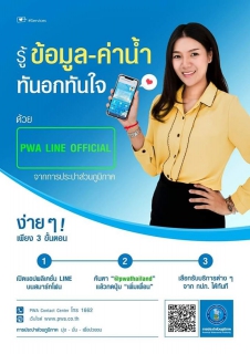 ไฟล์แนบ กปภ. เฮ! คว้ารางวัล Best Official Account จาก LINE ประเทศไทย