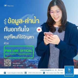 ไฟล์แนบ กปภ. เฮ! คว้ารางวัล Best Official Account จาก LINE ประเทศไทย
