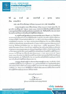 ไฟล์แนบ กปภ. เฮ! คว้ารางวัล Best Official Account จาก LINE ประเทศไทย