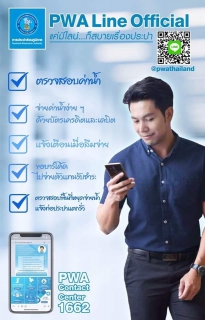 ไฟล์แนบ กปภ. เฮ! คว้ารางวัล Best Official Account จาก LINE ประเทศไทย