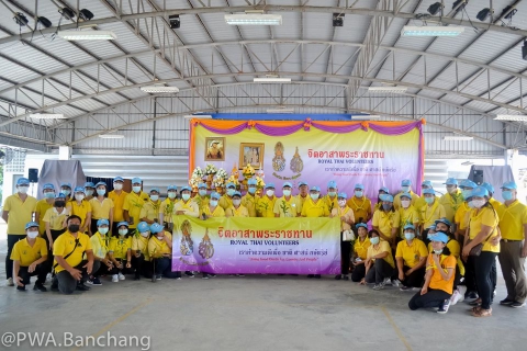ไฟล์แนบ กปภ.สาขาบ้านฉาง  ร่วมกิจกรรมจิตอาสาพัฒนาและกิจกรรมจิตอาสาบำเพ็ญประโยชน์