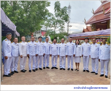 ไฟล์แนบ กปภ.สาขาขนอม ร่วมพิธีถวายผ้าพระกฐินพระราชทาน การประปาส่วนภูมิภาค ประจำปี 2563
