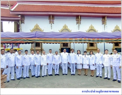 ไฟล์แนบ กปภ.สาขาขนอม ร่วมพิธีถวายผ้าพระกฐินพระราชทาน การประปาส่วนภูมิภาค ประจำปี 2563