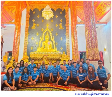 ไฟล์แนบ กปภ.สาขาขนอม ร่วมพิธีถวายผ้าพระกฐินพระราชทาน การประปาส่วนภูมิภาค ประจำปี 2563